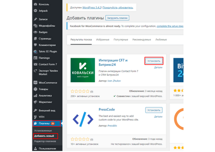 Интегрирую новые модули и плагины на сайт