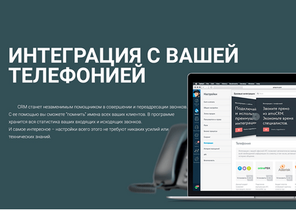 Интегрирую телефонию с CRM (AmoCRM, Bitrix24)