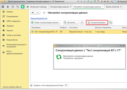 Синхронизирую клиентов и заказы с 1С