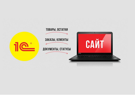 Интегрирую 1С с сайтом (каталог, остатки, цены)