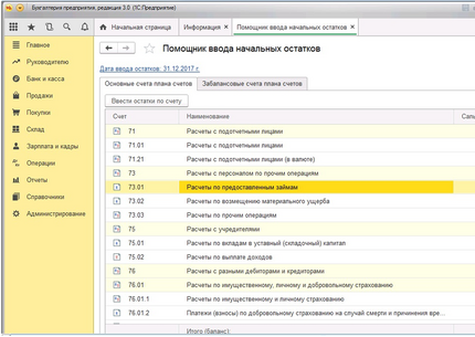 Введу начальные остатки и справочники в 1С