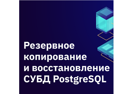 Настрою резервное копирование и автоматическое восстановление данных сайта