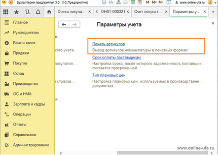 Настрою печатные формы (счета, накладные, акты, чеки)