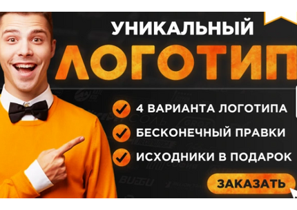 Уникальный логотип. Бесконечные правки. Исходники в подарок