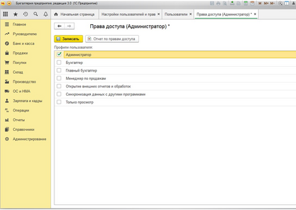 Создам пользователей и разграничу права доступа