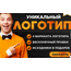 Уникальный логотип. Бесконечные правки. Исходники в подарок