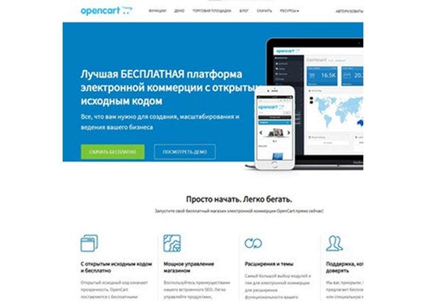 Создам интернет-магазин на CMS OpenCart «под ключ» + интеграция с 1С Ут для автоматического обмена товарами и заказами с сайта.