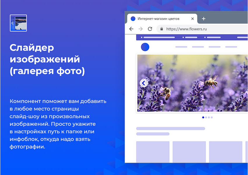 Обновлю или внедрю слайдер, баннеры и галереи