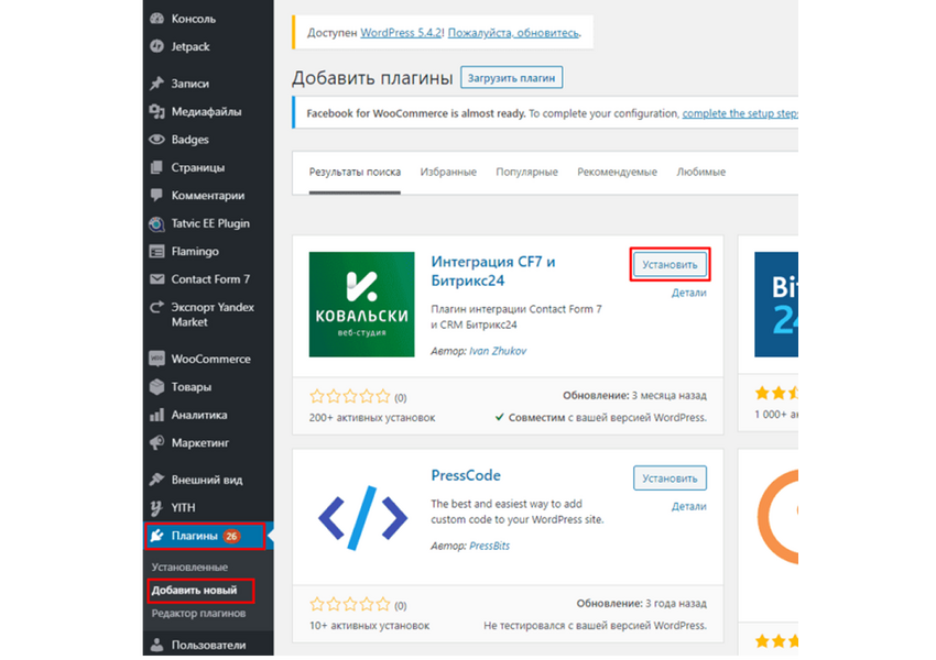 Интегрирую новые модули и плагины на сайт