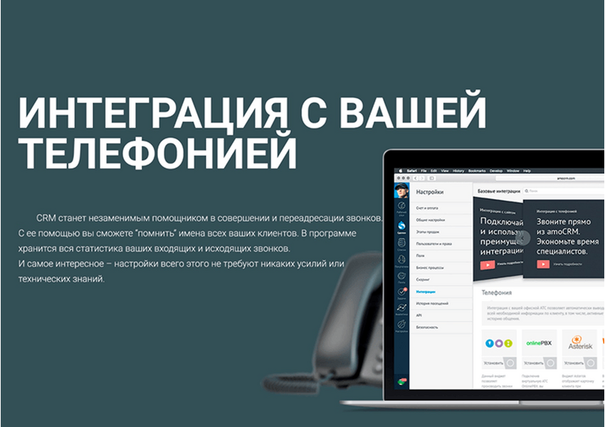 Интегрирую телефонию с CRM (AmoCRM, Bitrix24)