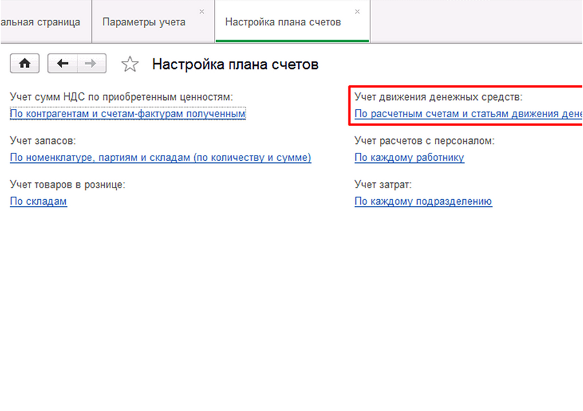 Настрою учёт: склад, продажи, финансы, касса, банк