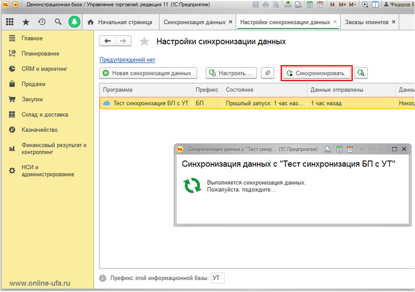 Синхронизирую клиентов и заказы с 1С