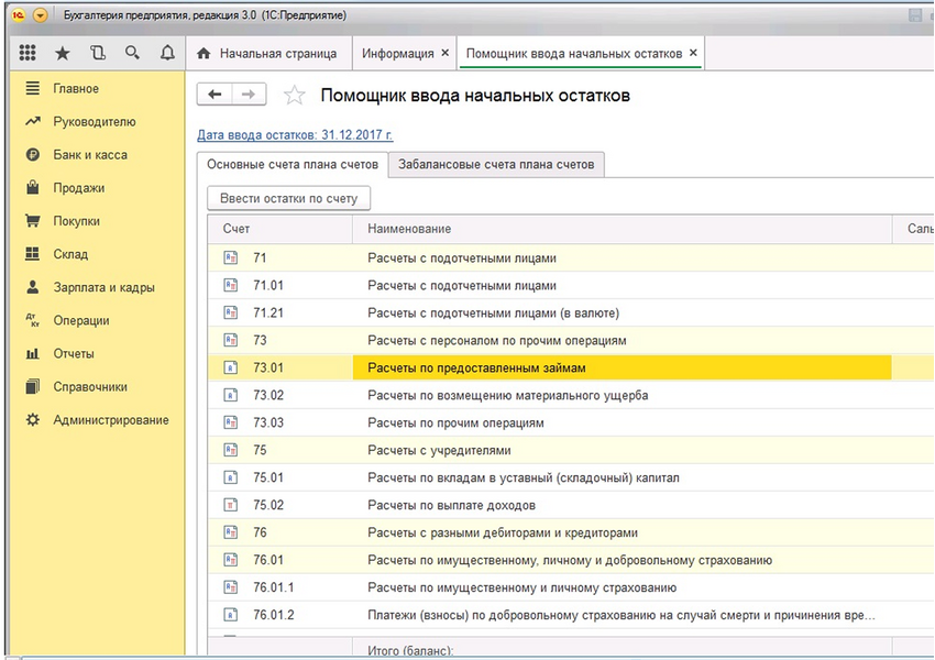 Введу начальные остатки и справочники в 1С