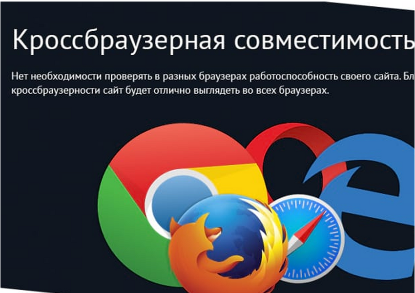 Настрою кроссбраузерную совместимость