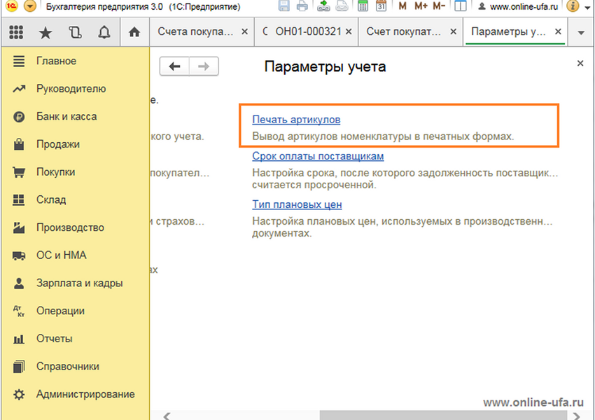 Настрою печатные формы (счета, накладные, акты, чеки)